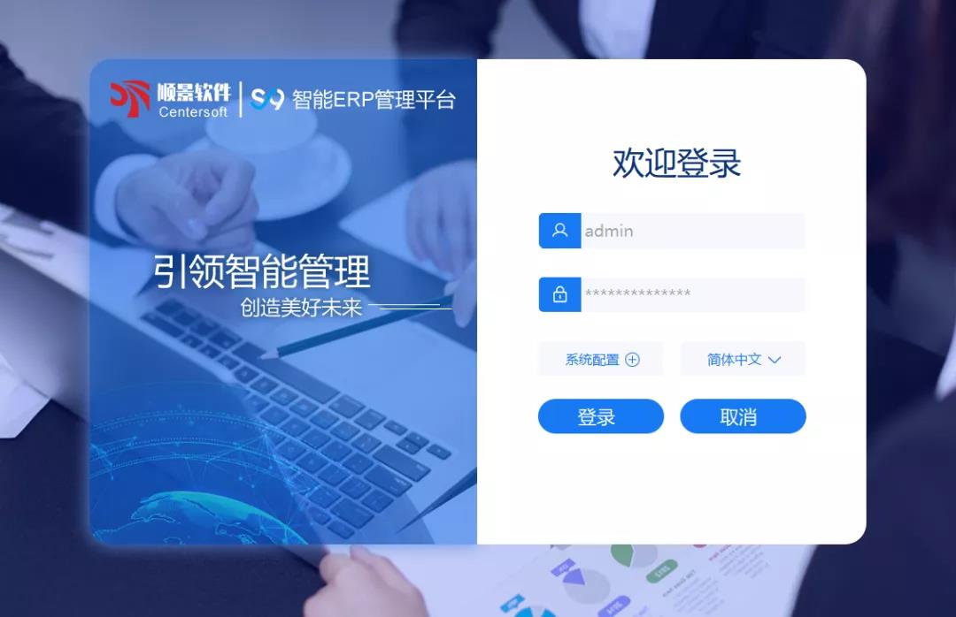 「米兰体育网页版-米兰体育（中国）官方在线登录S9智能ERP管理平台」全新发布 | 创新升级，智赋未来