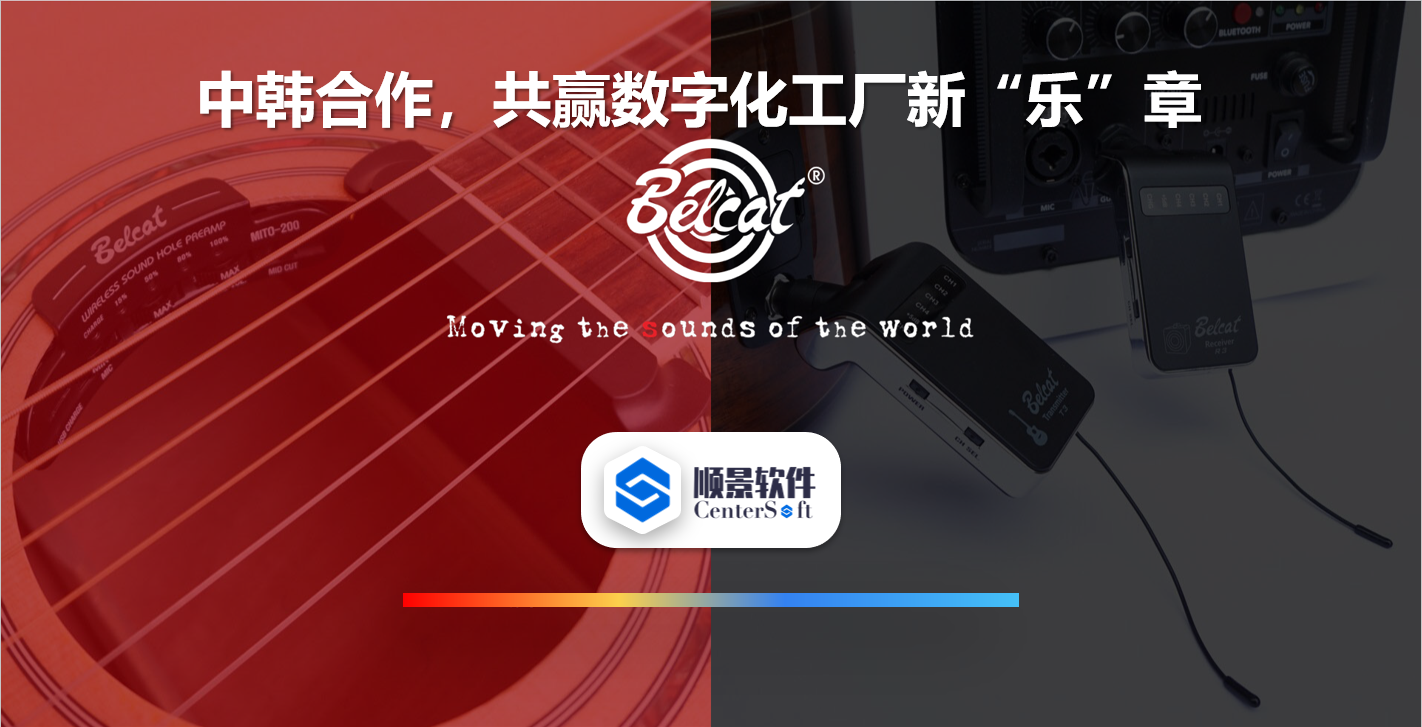 中韩联合，倍铃乐器携手米兰体育网页版-米兰体育（中国）官方在线登录软件，共赢数字化新乐章