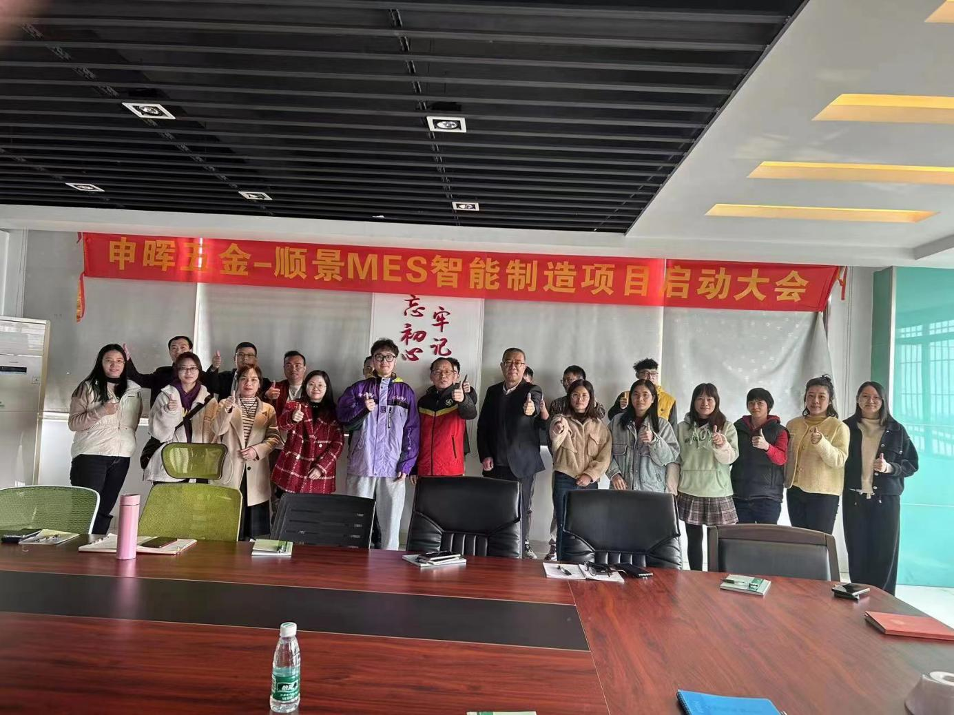 米兰体育网页版-米兰体育（中国）官方在线登录 x 申晖MES数字化