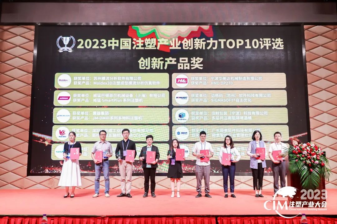 数智赋能 创新践行丨米兰体育网页版-米兰体育（中国）官方在线登录软件荣获中国注塑产业“产品创新奖”